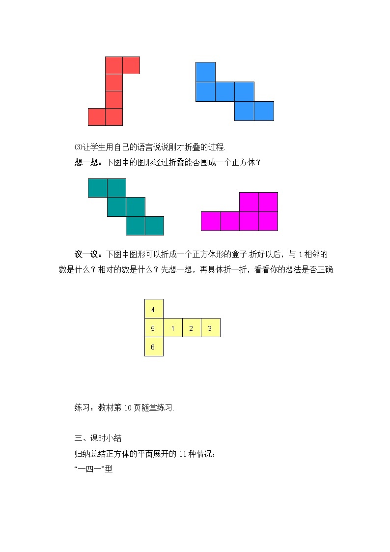 鲁教版五四制数学六上《展开与折叠》第一课时课件1+教案102