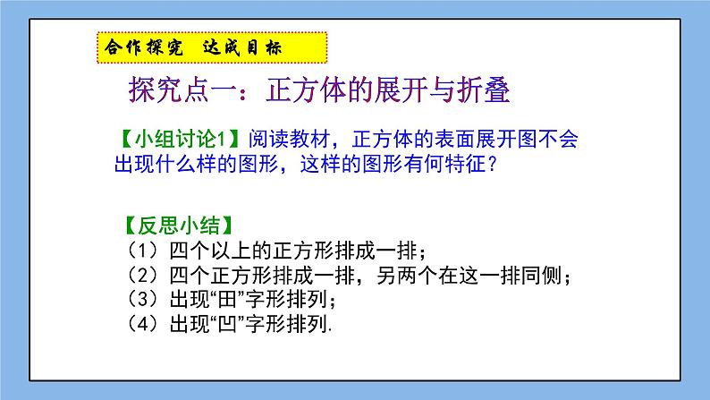 鲁教版五四制数学六上《展开与折叠》第一课时课件2第6页