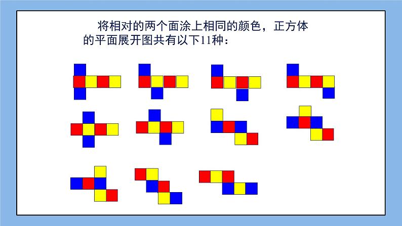 鲁教版五四制数学六上《展开与折叠》第二课时课件1+教案102