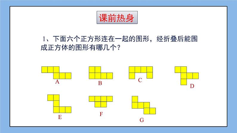 鲁教版五四制数学六上《展开与折叠》第二课时课件1+教案103