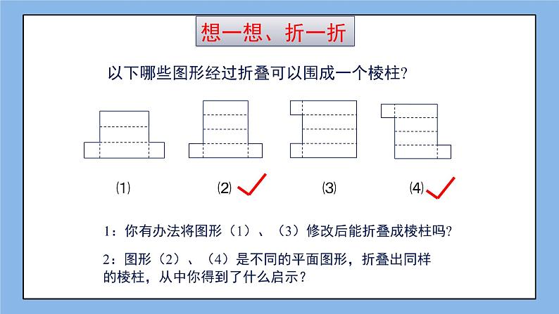 鲁教版五四制数学六上《展开与折叠》第二课时课件1+教案106