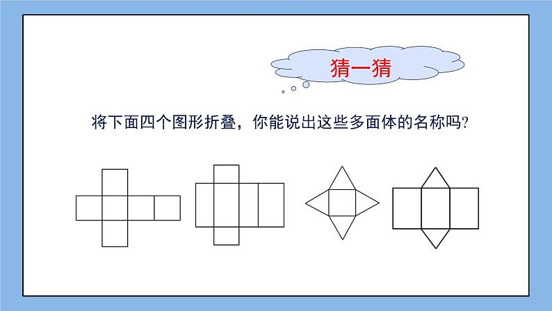 鲁教版五四制数学六上《展开与折叠》第二课时课件1+教案107