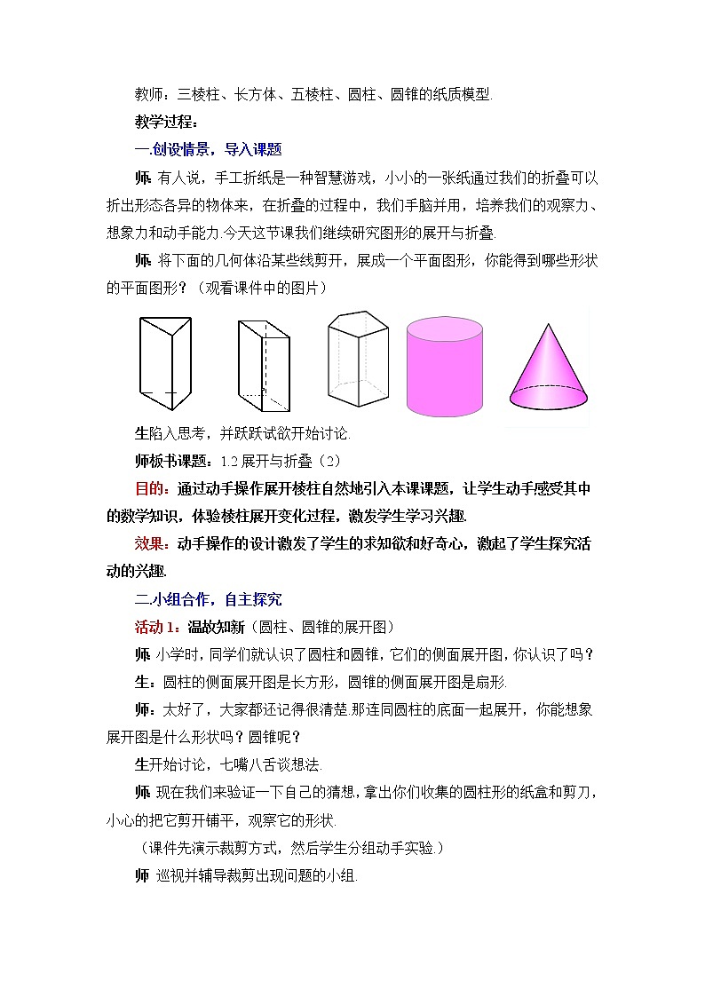 鲁教版五四制数学六上《展开与折叠》第二课时教案2第2页