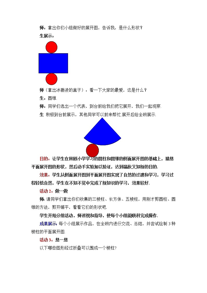鲁教版五四制数学六上《展开与折叠》第二课时教案2第3页