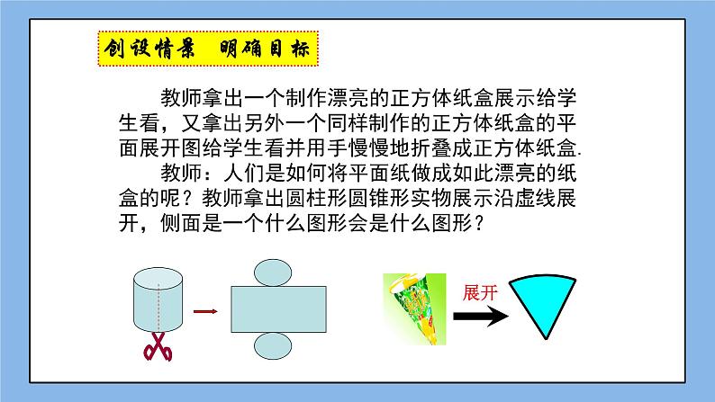 鲁教版五四制数学六上《展开与折叠》第二课时课件2+教案202