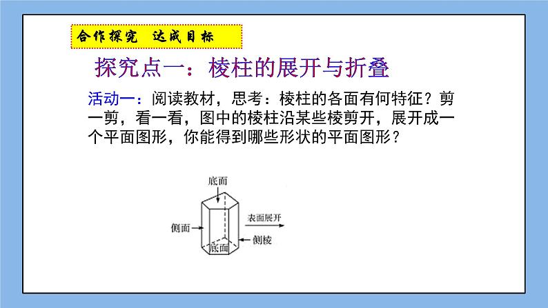 鲁教版五四制数学六上《展开与折叠》第二课时课件2+教案204