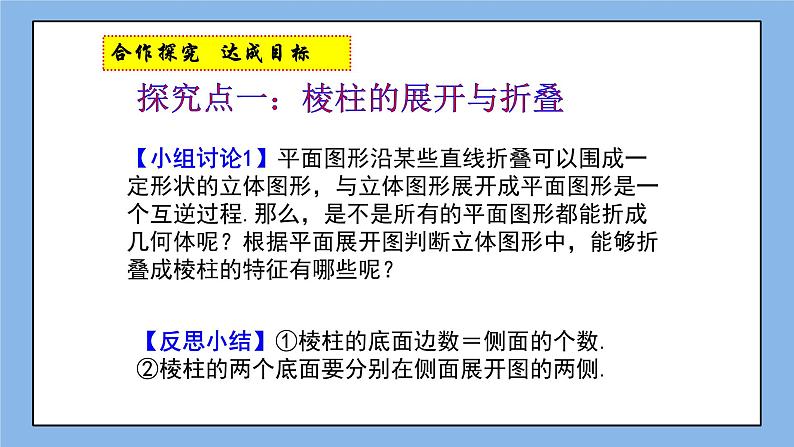 鲁教版五四制数学六上《展开与折叠》第二课时课件2+教案206