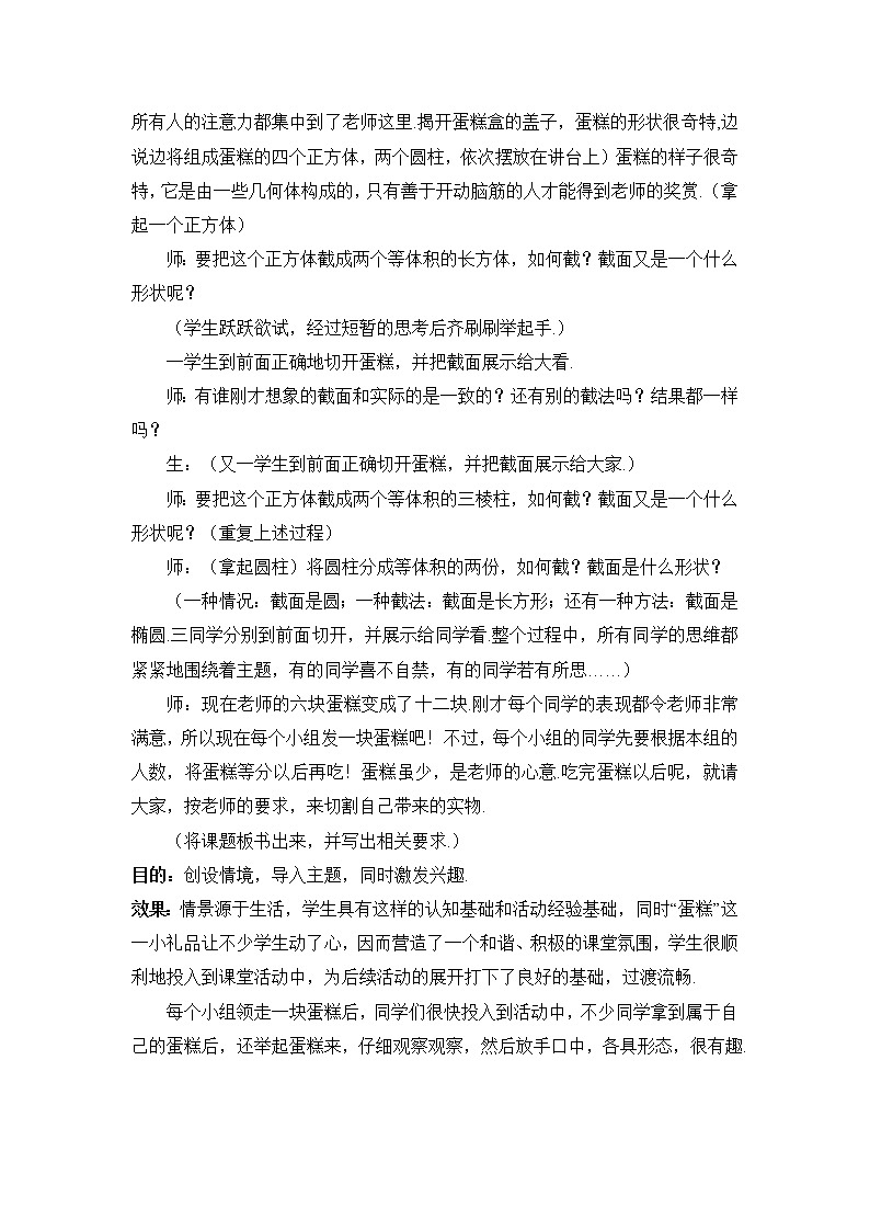 鲁教版五四制数学六上《截一个几何体》课件2+教案03