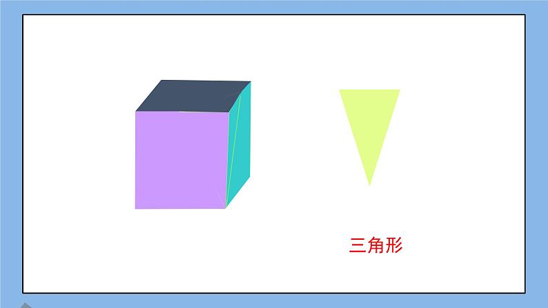 鲁教版五四制数学六上《截一个几何体》课件2+教案06