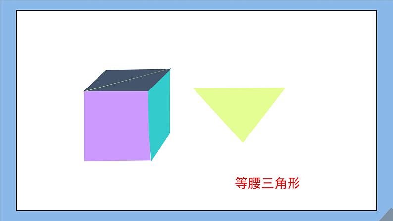 鲁教版五四制数学六上《截一个几何体》课件2+教案07