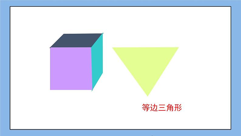 鲁教版五四制数学六上《截一个几何体》课件2+教案08