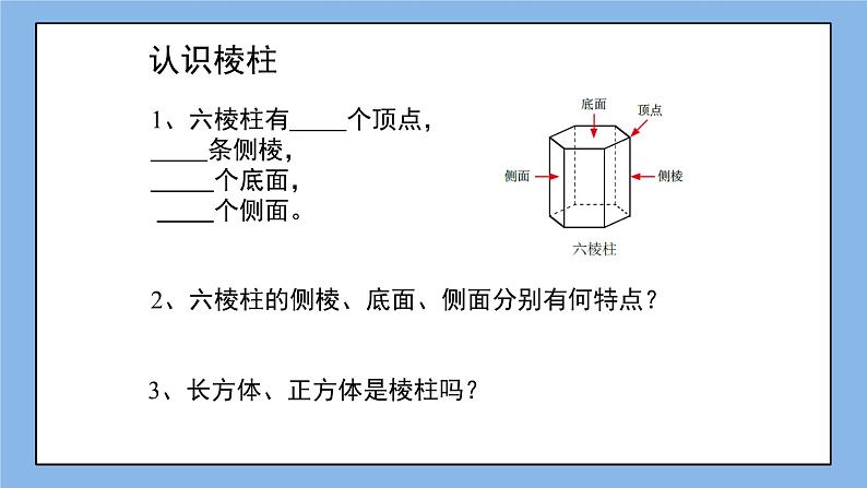 鲁教版五四制数学六上《生活中的立体图形》第一课时课件2第7页