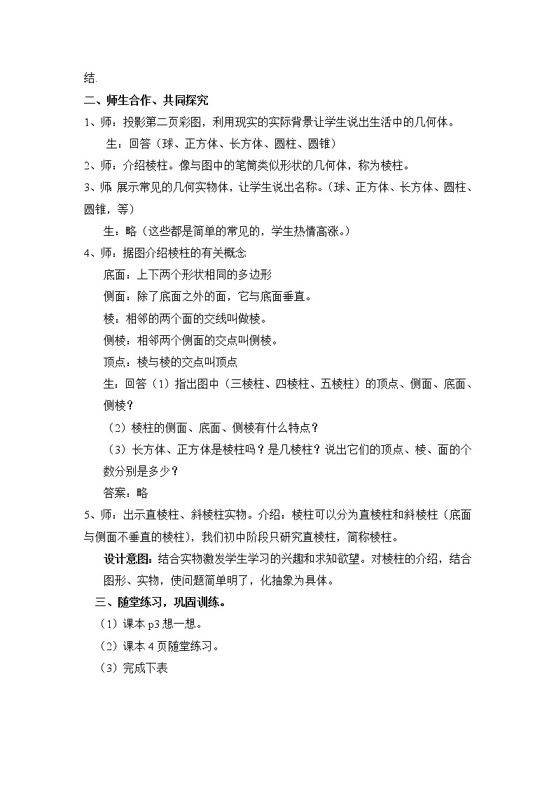 鲁教版五四制数学六上《生活中的立体图形》第一课时教案2第2页
