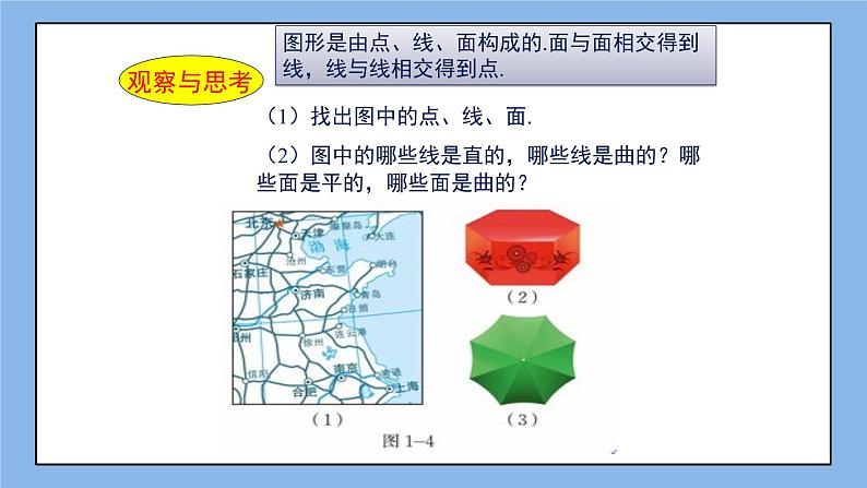 鲁教版五四制数学六上《生活中的立体图形》第二课时课件1+教案05