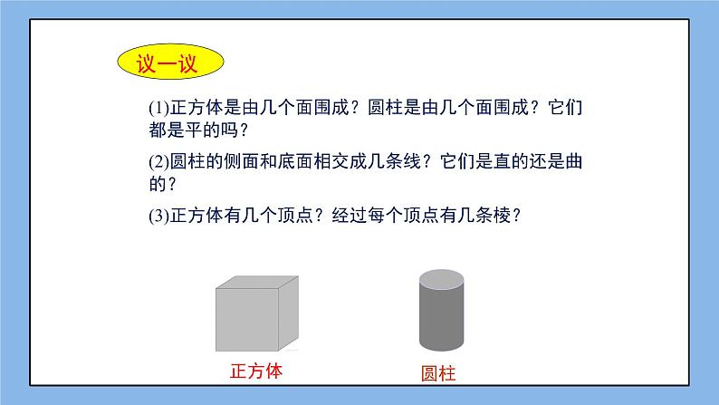 鲁教版五四制数学六上《生活中的立体图形》第二课时课件1+教案06