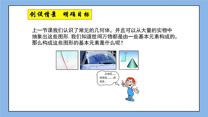 鲁教版五四制数学六上《生活中的立体图形》第二课时课件2第2页