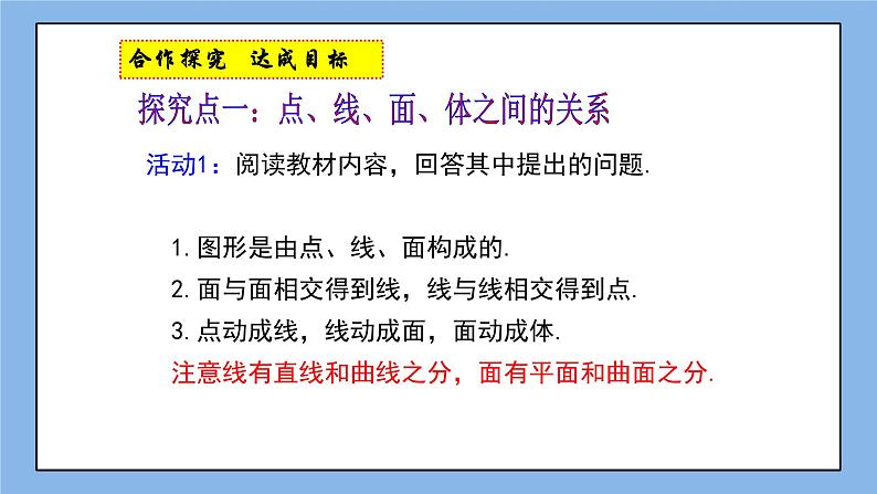 鲁教版五四制数学六上《生活中的立体图形》第二课时课件2第4页