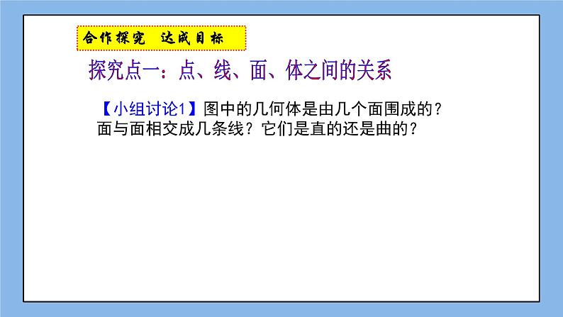 鲁教版五四制数学六上《生活中的立体图形》第二课时课件2第5页