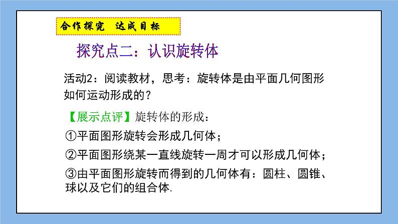 鲁教版五四制数学六上《生活中的立体图形》第二课时课件2第7页