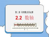 鲁教版五四制数学六上《数轴》课件1+教案1