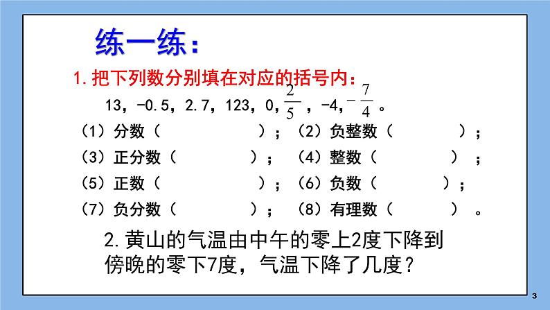 鲁教版五四制数学六上《数轴》课件1+教案103