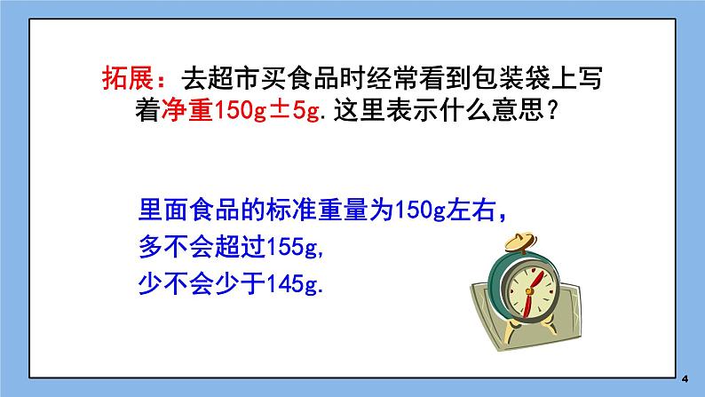 鲁教版五四制数学六上《数轴》课件1+教案104