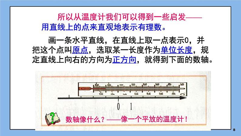 鲁教版五四制数学六上《数轴》课件1+教案108