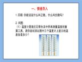 鲁教版五四制数学六上《数轴》课件3+教案3