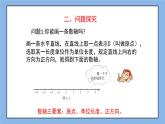 鲁教版五四制数学六上《数轴》课件3+教案3