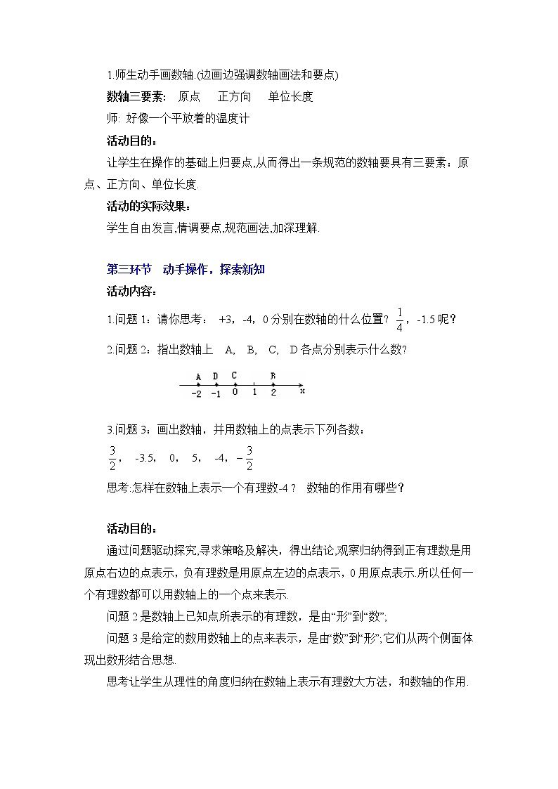 鲁教版五四制数学六上《数轴》课件3+教案303