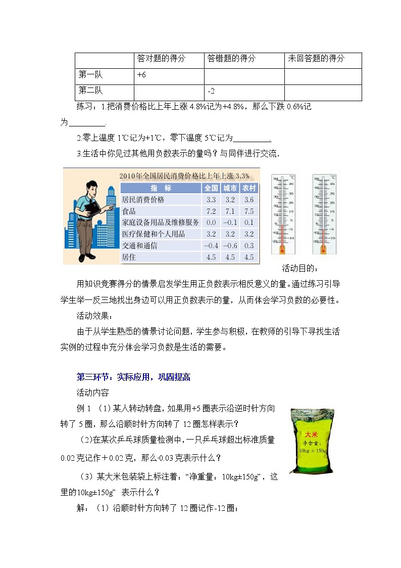 鲁教版五四制数学六上《有理数》课件1+教案103