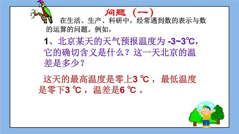鲁教版五四制数学六上《有理数》课件1+教案106