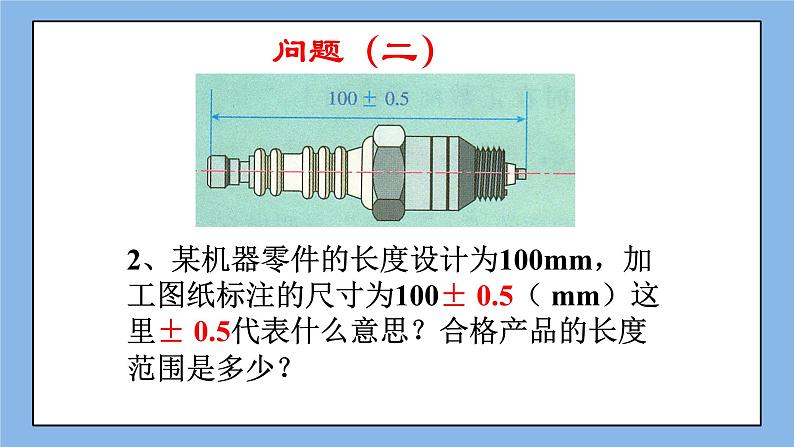 鲁教版五四制数学六上《有理数》课件1+教案107