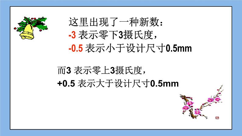 鲁教版五四制数学六上《有理数》课件1+教案108