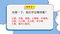 数学六年级上册第二章 有理数及其运算1 有理数优秀课件ppt