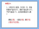 鲁教版五四制数学六上《有理数》课件2+教案2