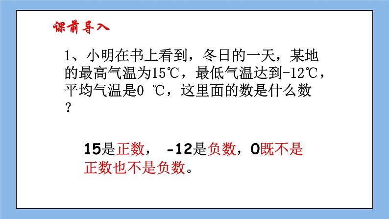 鲁教版五四制数学六上《有理数》课件2第4页