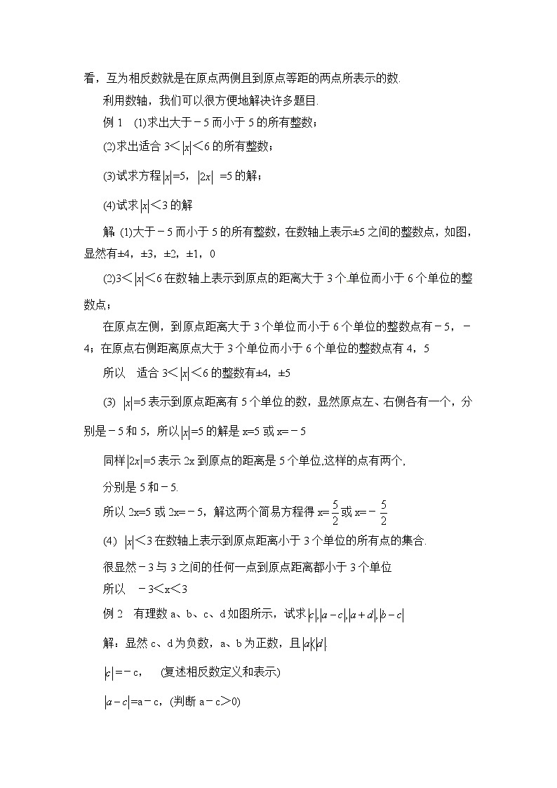 鲁教版五四制数学六上《有理数及其运算》复习课件+教案02
