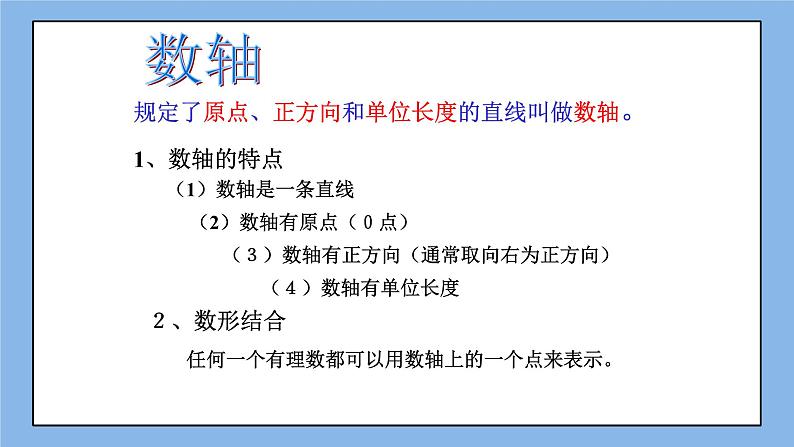 鲁教版五四制数学六上《有理数及其运算》复习课件+教案04