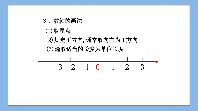 鲁教版五四制数学六上《有理数及其运算》复习课件+教案05