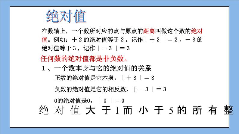 鲁教版五四制数学六上《有理数及其运算》复习课件+教案08