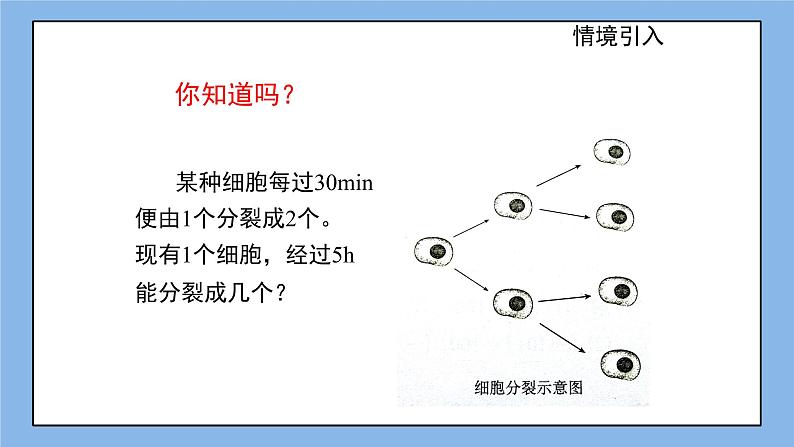 鲁教版五四制数学六上《有理数的乘方》第一课时课件+教案03