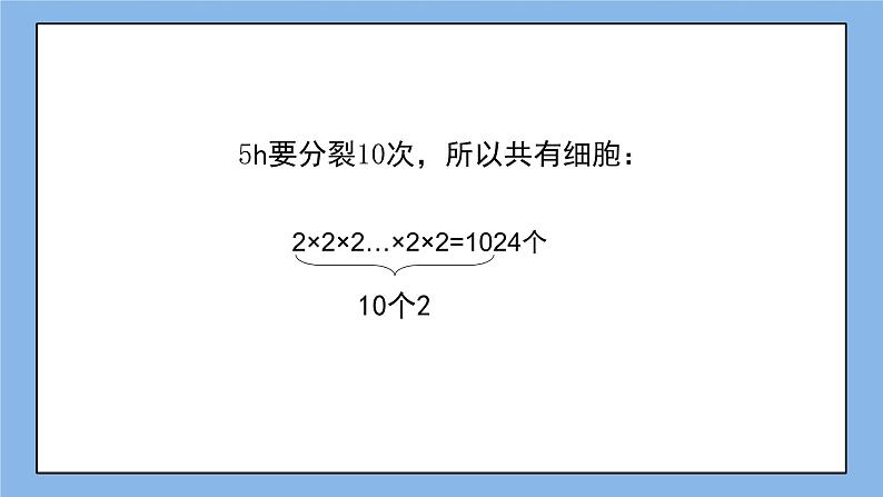 鲁教版五四制数学六上《有理数的乘方》第一课时课件+教案05