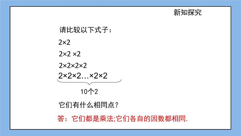鲁教版五四制数学六上《有理数的乘方》第一课时课件+教案06