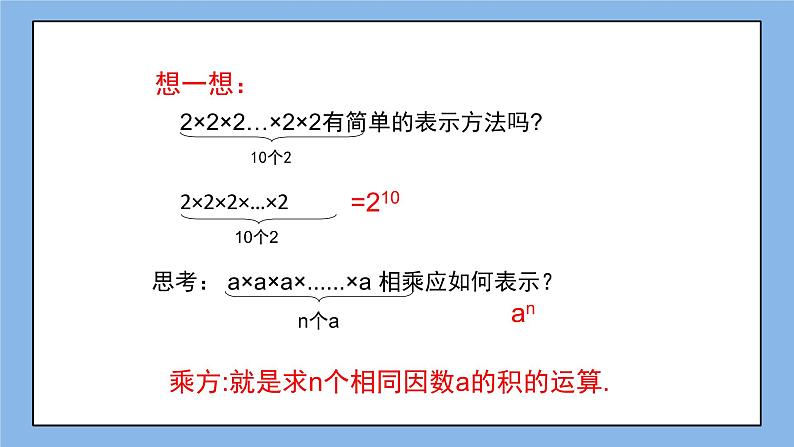 鲁教版五四制数学六上《有理数的乘方》第一课时课件+教案07