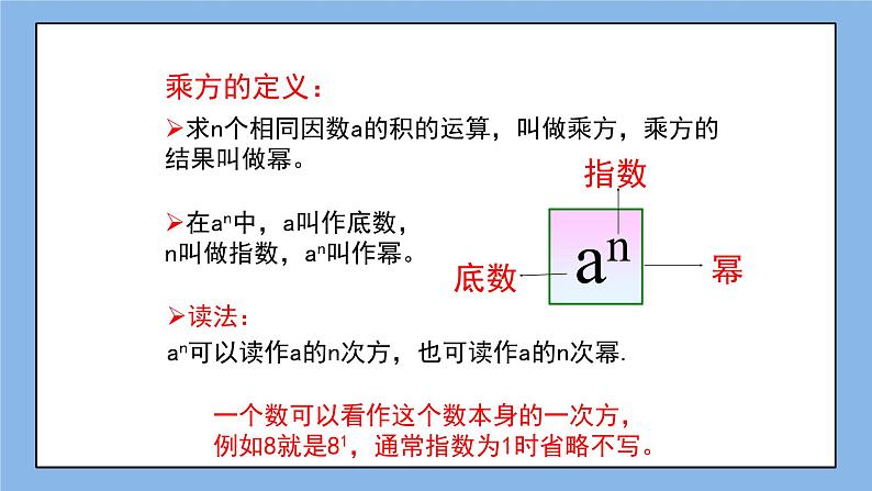 鲁教版五四制数学六上《有理数的乘方》第一课时课件+教案08