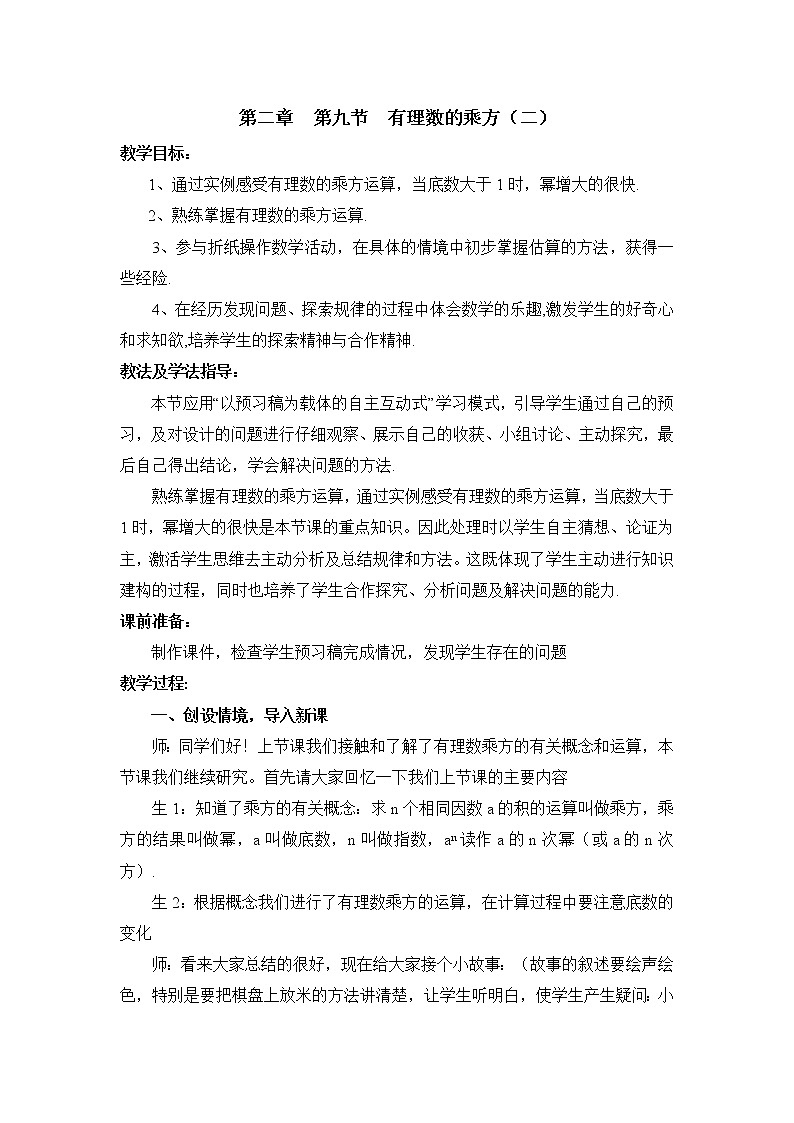 鲁教版五四制数学六上《有理数的乘方》第二课时课件+教案01
