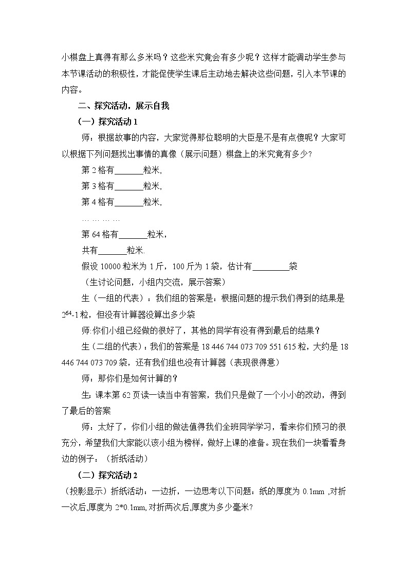鲁教版五四制数学六上《有理数的乘方》第二课时课件+教案02