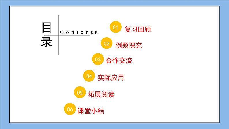 鲁教版五四制数学六上《有理数的乘方》第二课时课件+教案02