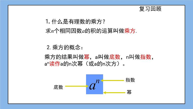 鲁教版五四制数学六上《有理数的乘方》第二课时课件+教案03